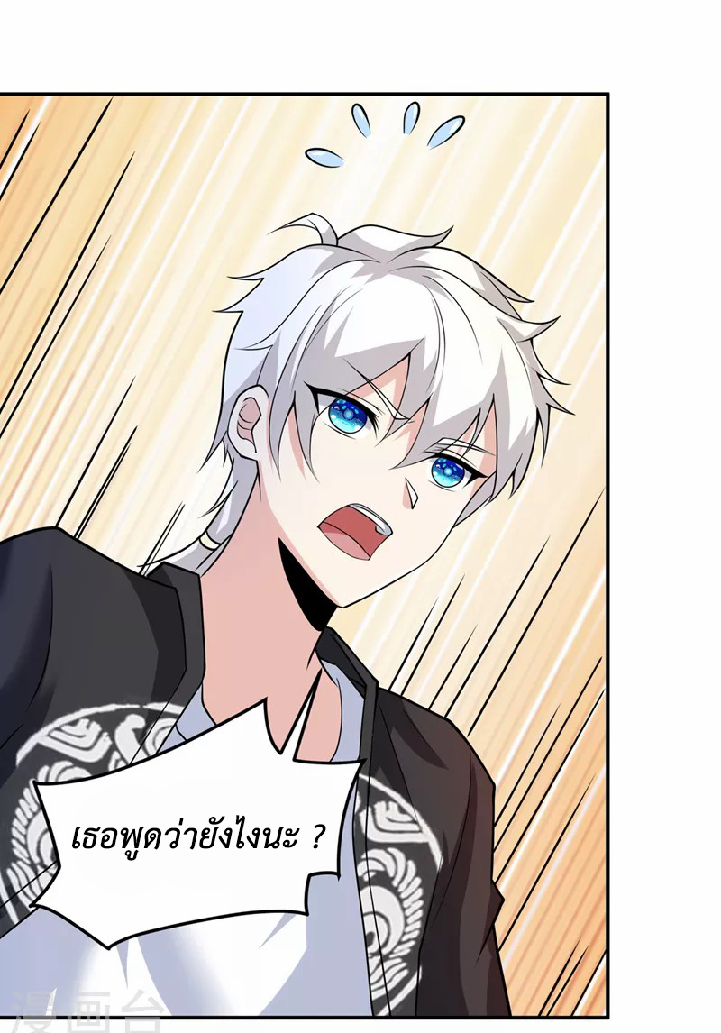 (จบ) Cultivate Immortality in The World of Superpowers (ปรมาจารย์ผู้ฝึกตนในโลกฮีโร่) ตอนที่ 27 หน้า 38