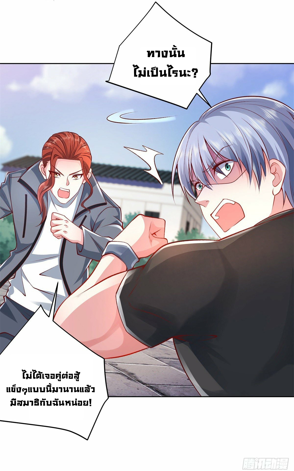 Arch villain วายร้ายระดับเทพ ตอนที่ 7 หน้า 18