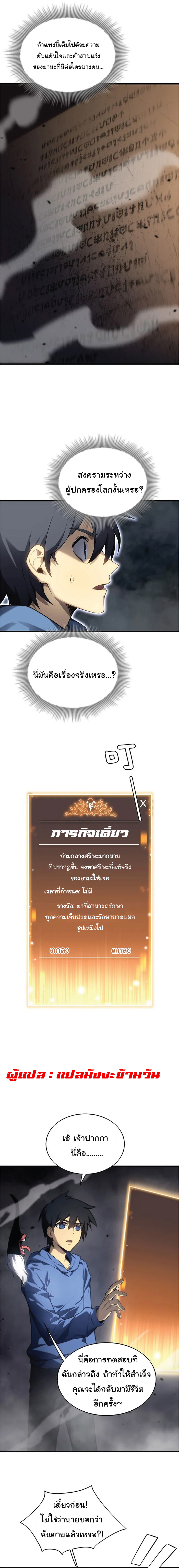 ผู้ปกครองนรก ตอนที่ 3 หน้า 13