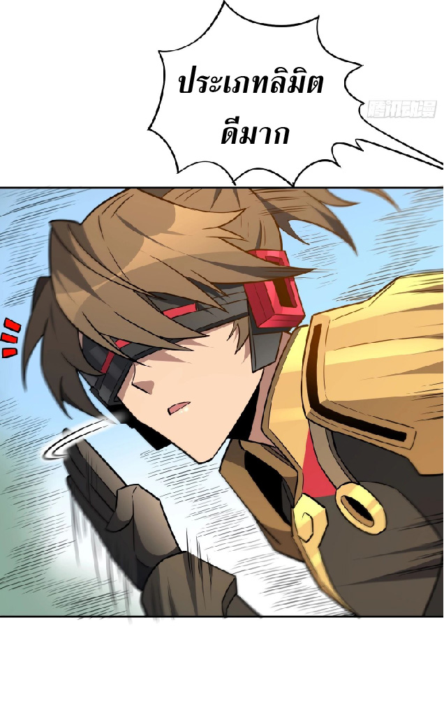 The People On Earth Are Too Ferocious ตอนที่ 147 หน้า 29