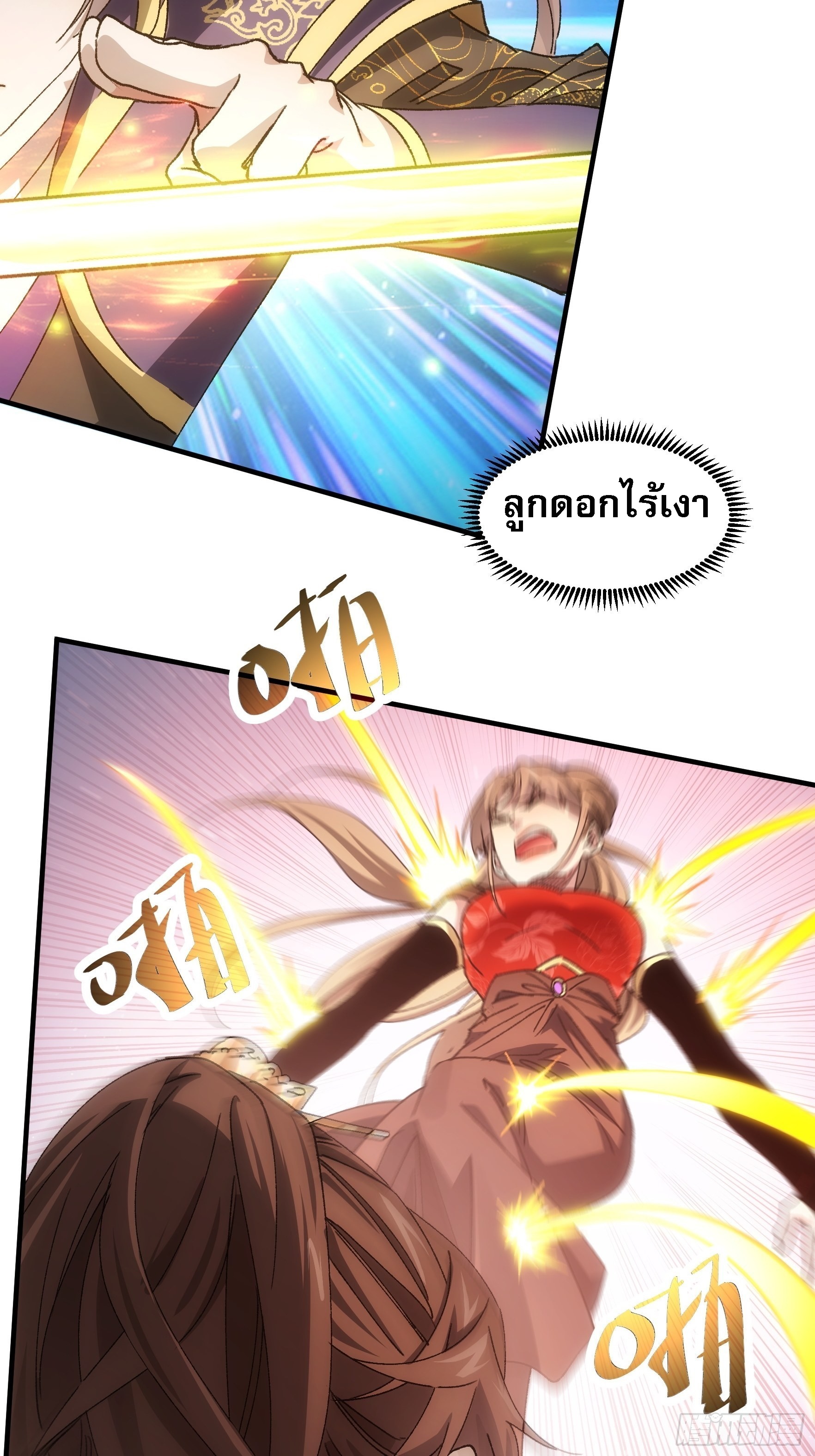 ข้าจะกำหนดชะตาตัวเอง ทันจีน ตอนที่ 84 หน้า 13