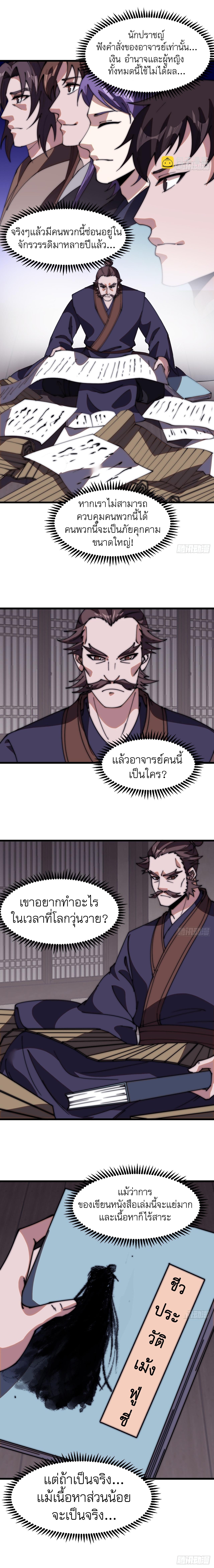 Starting a Mountain ตอนที่ 555 หน้า 3