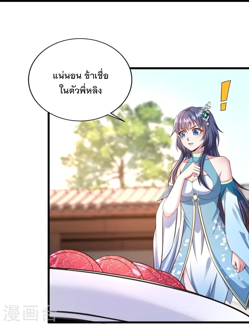 การกลับมาของเทพมาร ตอนที่ 3 หน้า 34