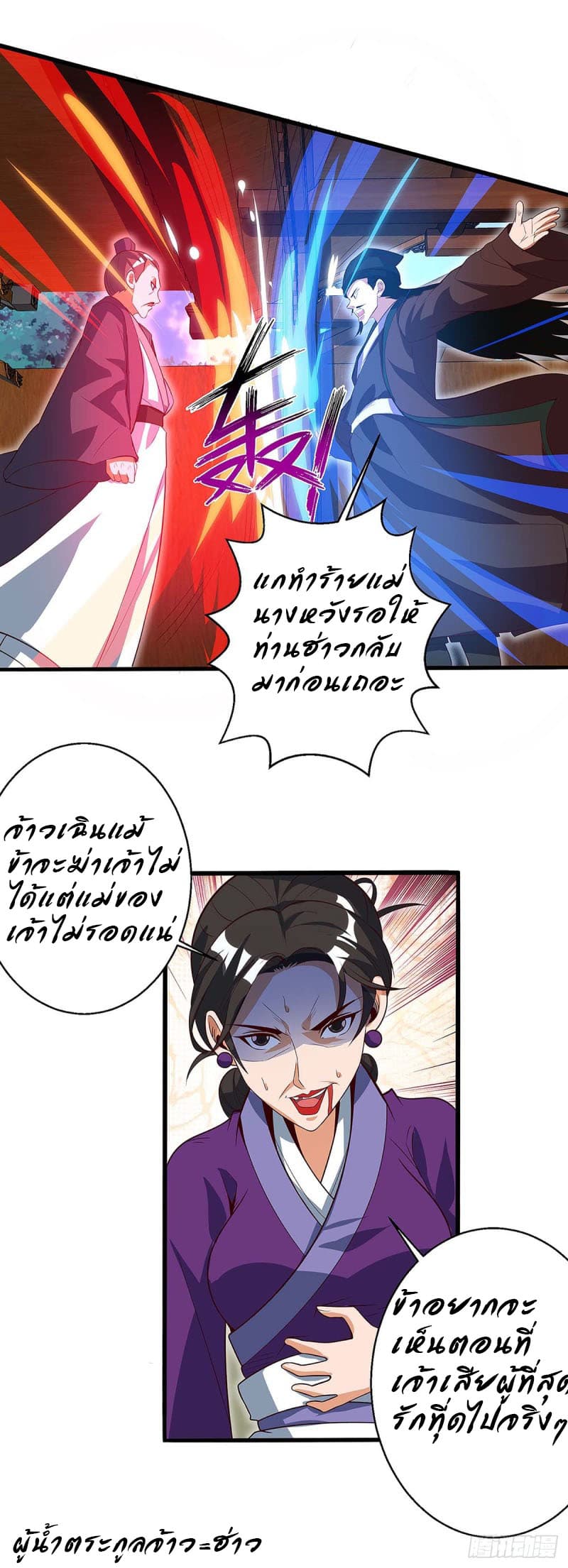 Dominate The Three Realms ตอนที่ 39 หน้า 6