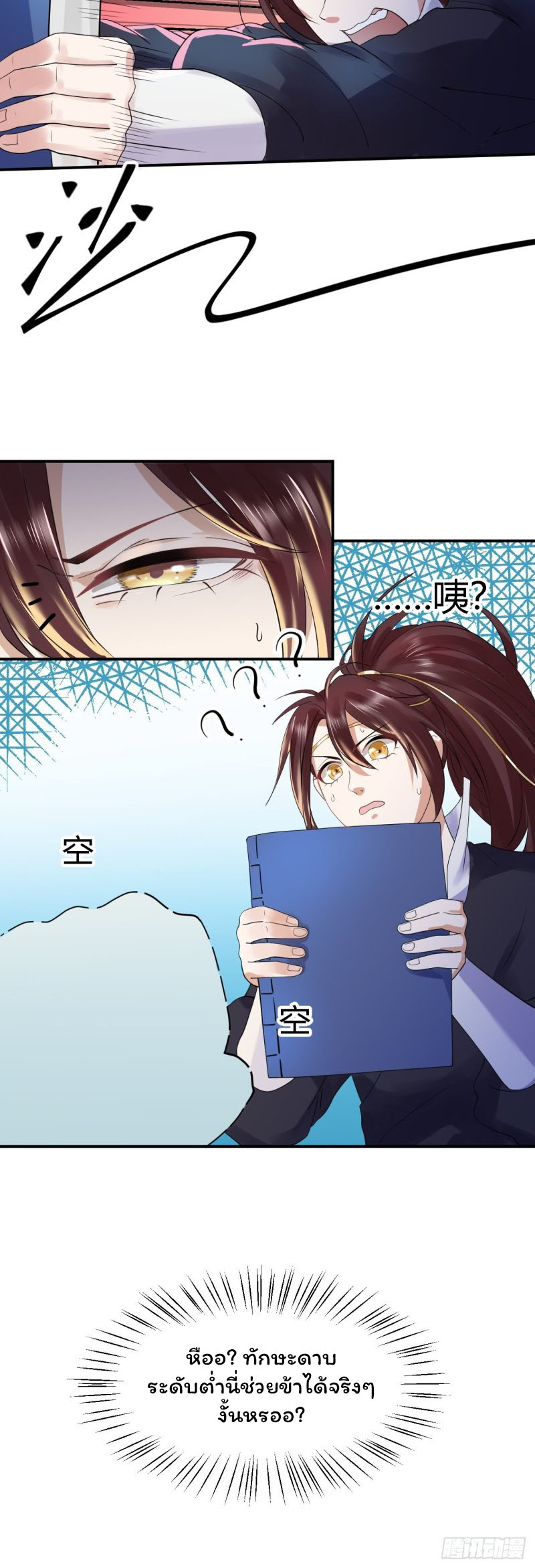 ระบบโชคระดับเทพ ตอนที่ 3 หน้า 46