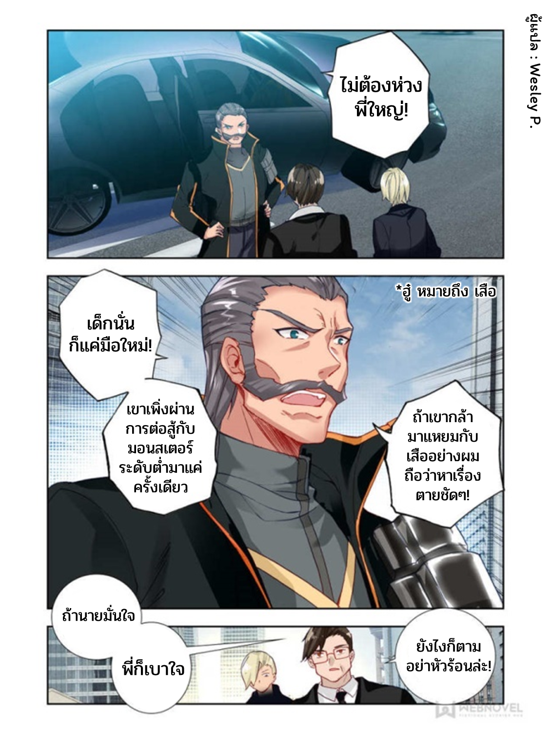 Swallowed star ศึกล้างดวงดาว ตอนที่ 36 หน้า 5