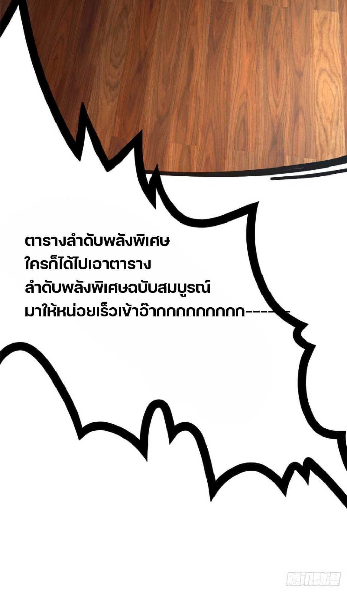 เกม Doomsday Puzzle ปริศนาจิ๊กซอว์วันโลกาวินาศ ตอนที่ 6 หน้า 38