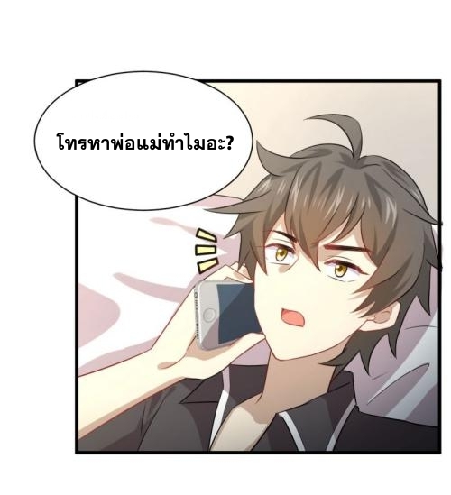 Immortal Swordsman in The Reverse World ข้าเซียนกระบี่ไม่เกาะสตรี ตอนที่ 89 หน้า 9