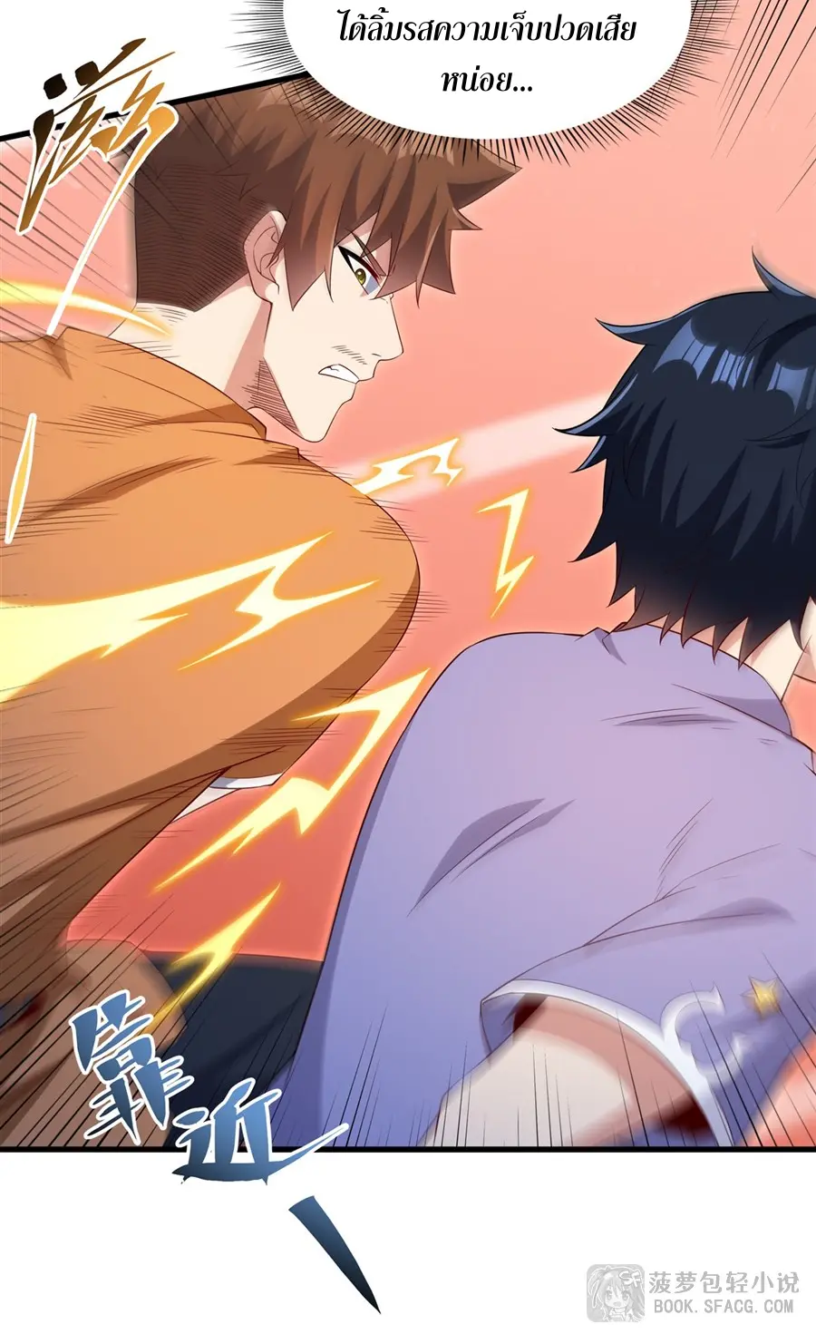 Shut Up, Evil Dragon! I don't want to raise a child with you anymore ตอนที่ 50 หน้า 25