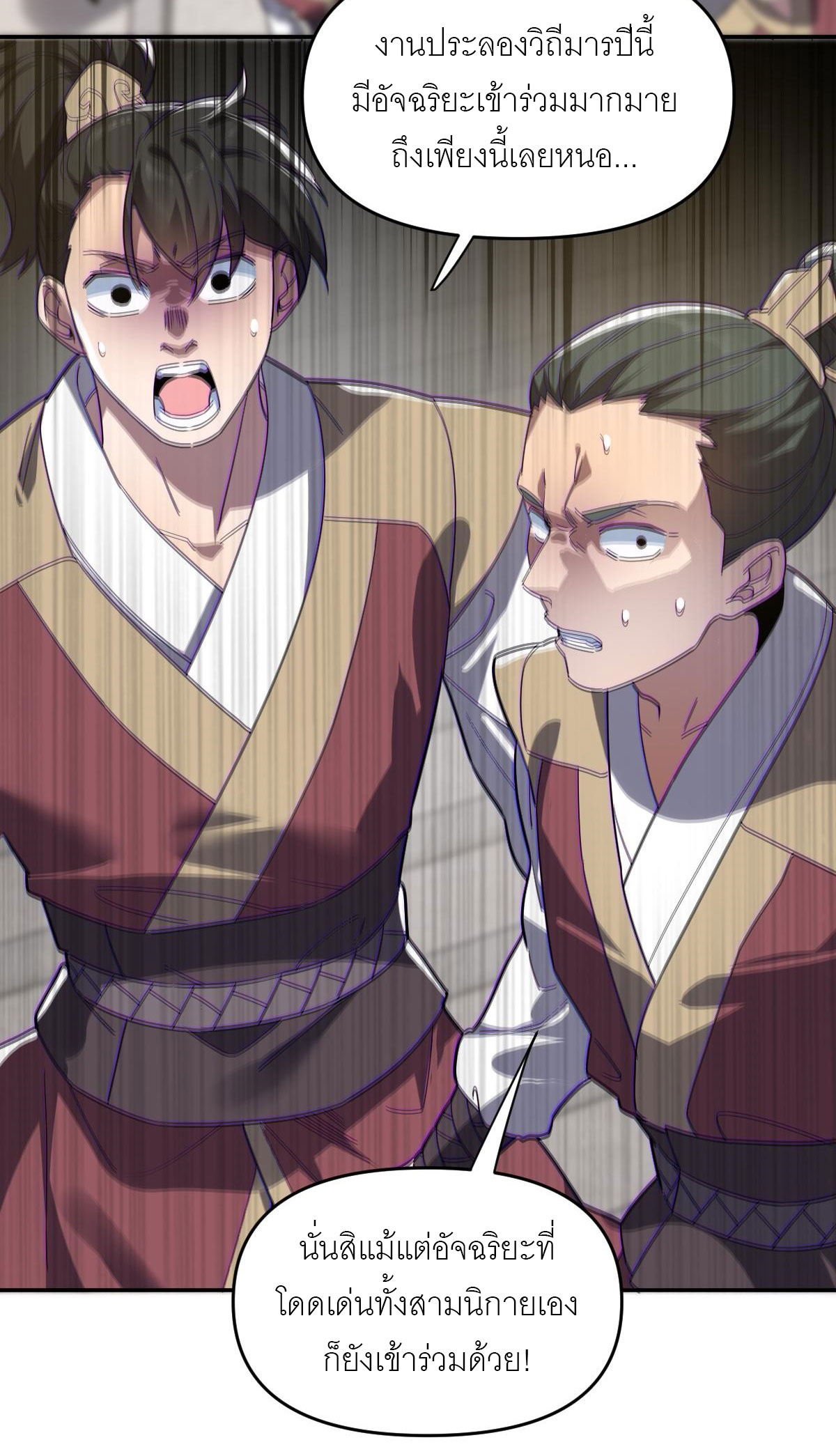 ไร้เทียมทาน จักรพรรดินีผู้เป็นภรรยาข้ายังตกตะลึง ตอนที่ 9 หน้า 31