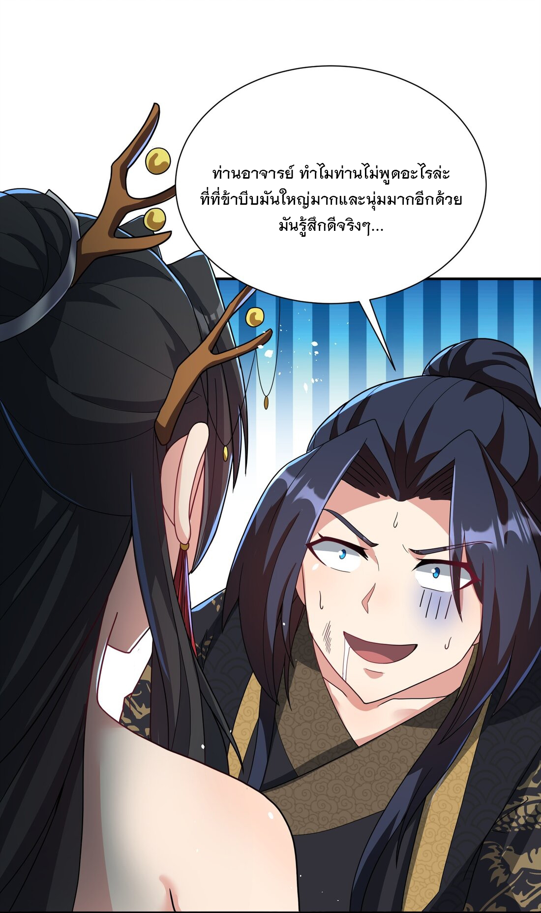 ได้โปรด ข้าไม่อยากตกหลุมรักอาจารย์ของข้าเลยจริงๆ (จีนตัดจบ) ตอนที่ 6 หน้า 33