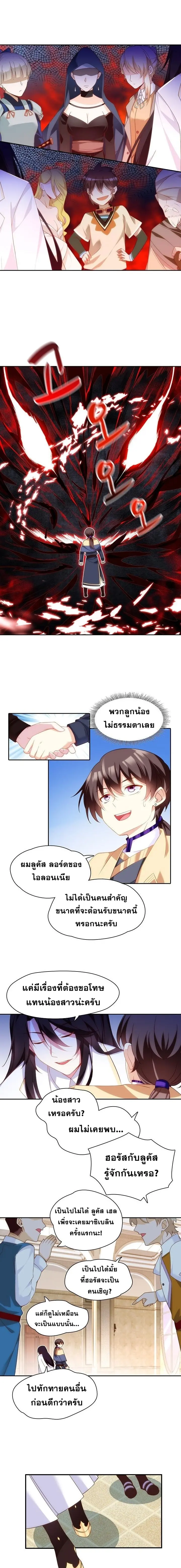 มาอยู่ในร่างที่มีโอกาสรอดต่ำสุดซะอย่างงั้น! ตอนที่ 13 หน้า 5