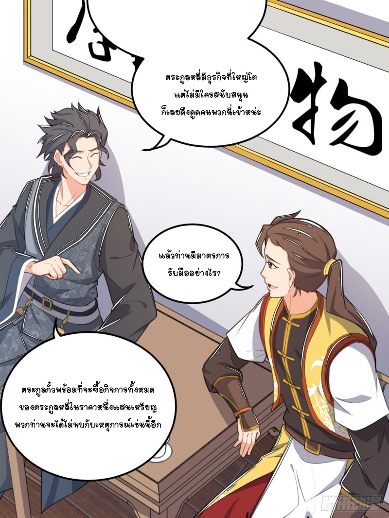 อาณาจักรสัตว์อสูรแห่งจิตวิญญาณ ตอนที่ 2 หน้า 33