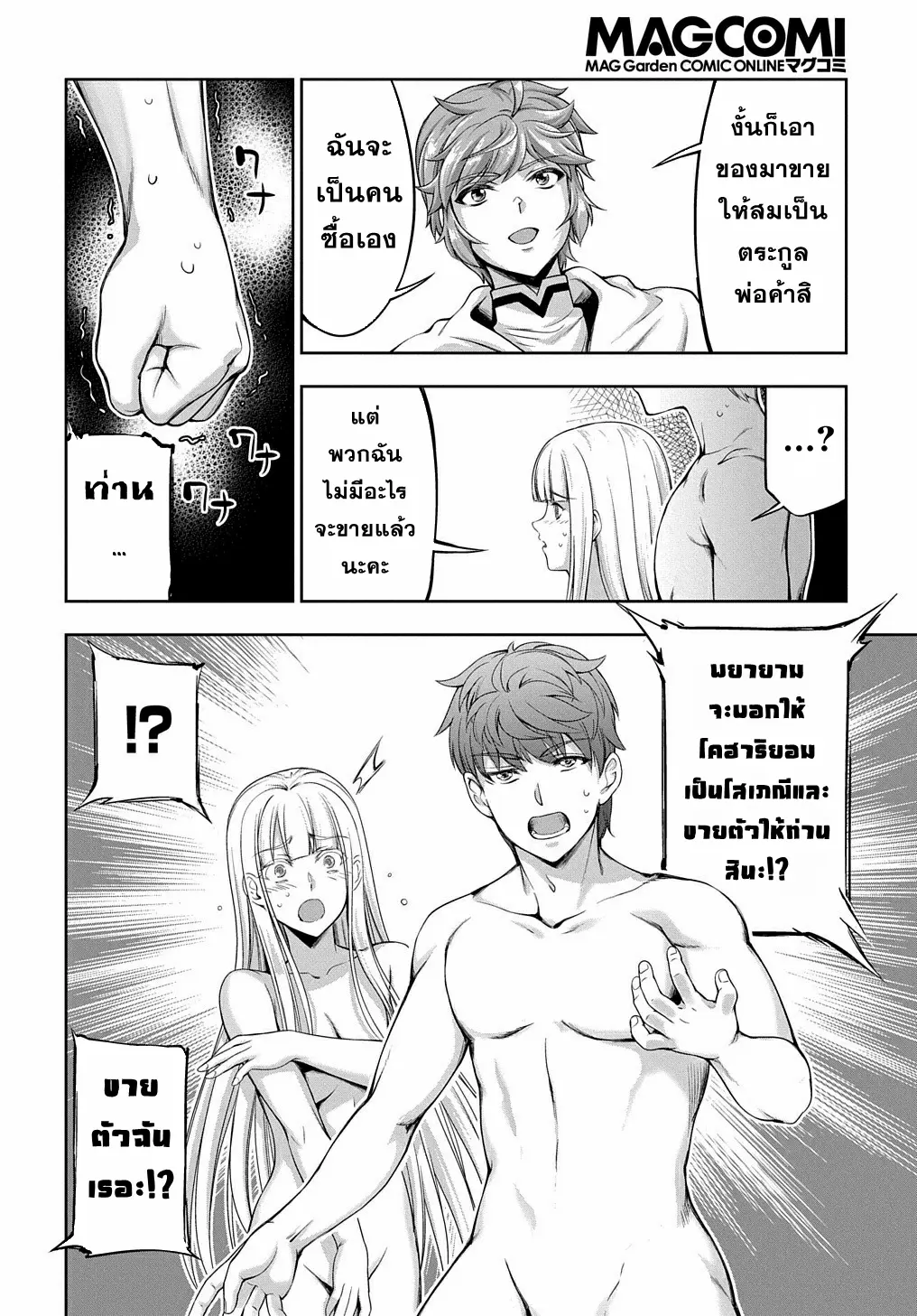 Koushaku Chakunan Koushoku Monogatari ~Isekai Harem Eiyuu Senki~ ตอนที่ 5 หน้า 19