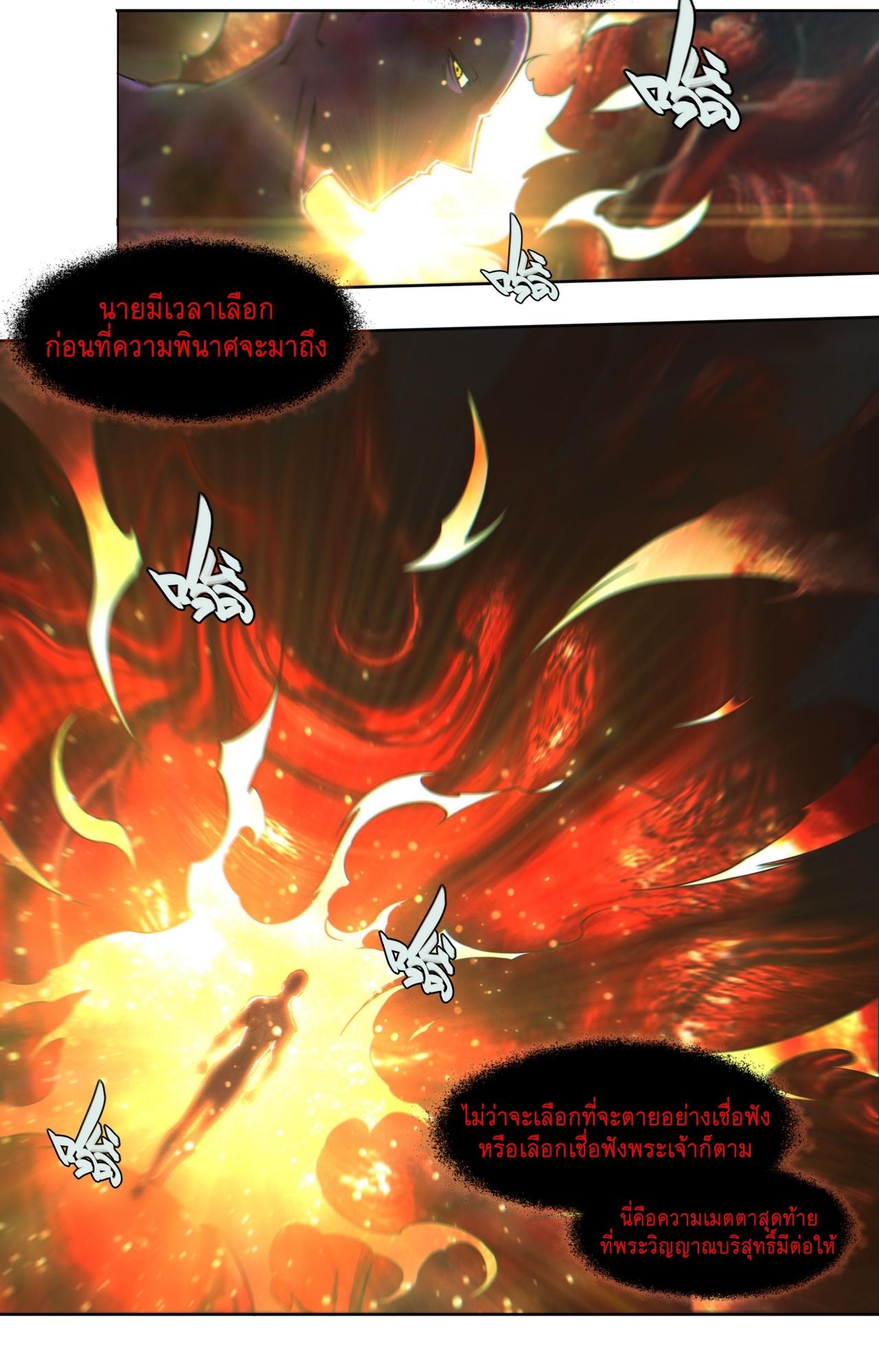 Apocalypse Forecast ตอนที่ 69 หน้า 10