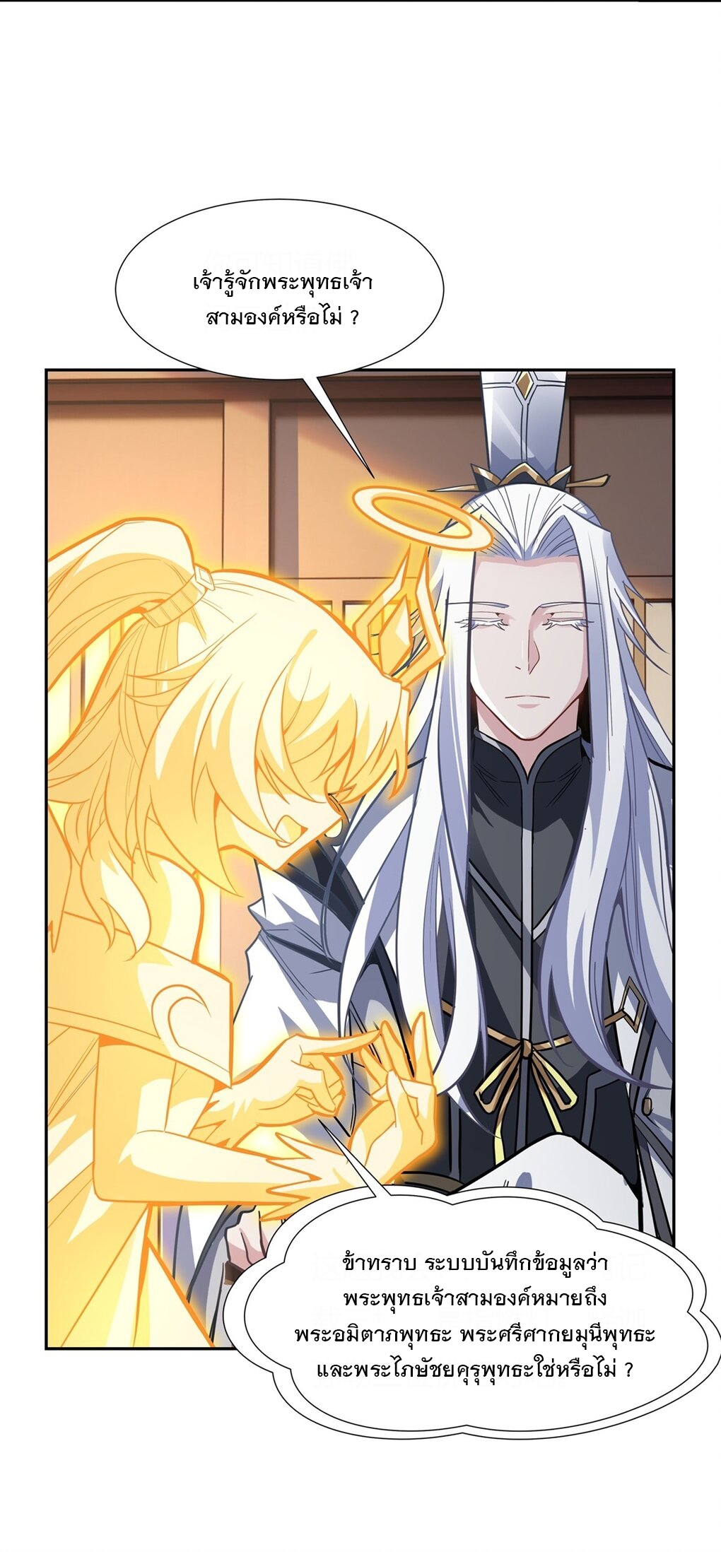 ศิษย์ของข้าล้วนมีอนาคตที่ยิ่งใหญ่ (ชนจีน) ตอนที่ 71 หน้า 8