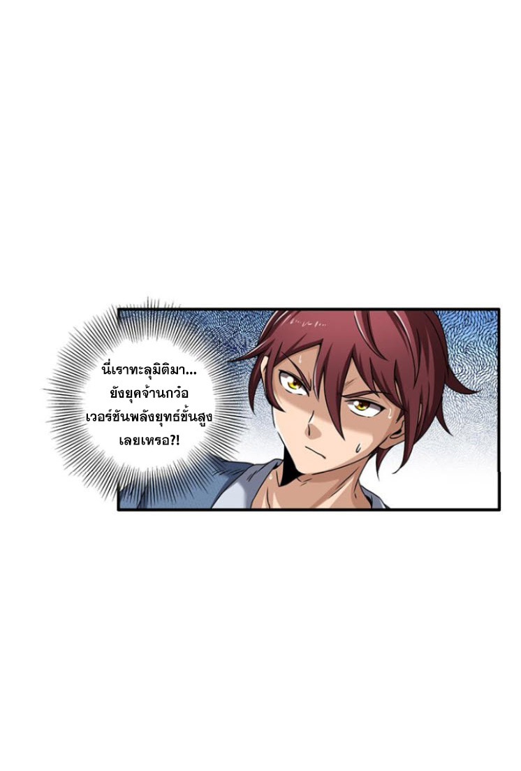 มหาสงครามพันปี ตอนที่ 3 หน้า 31