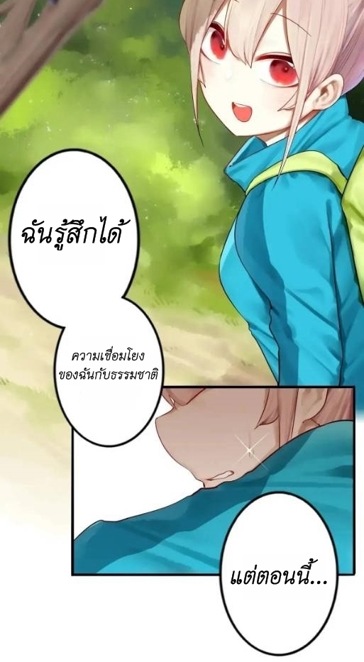 Read Miss, Don’t Livestream It! ตอนที่ 10 หน้า 30