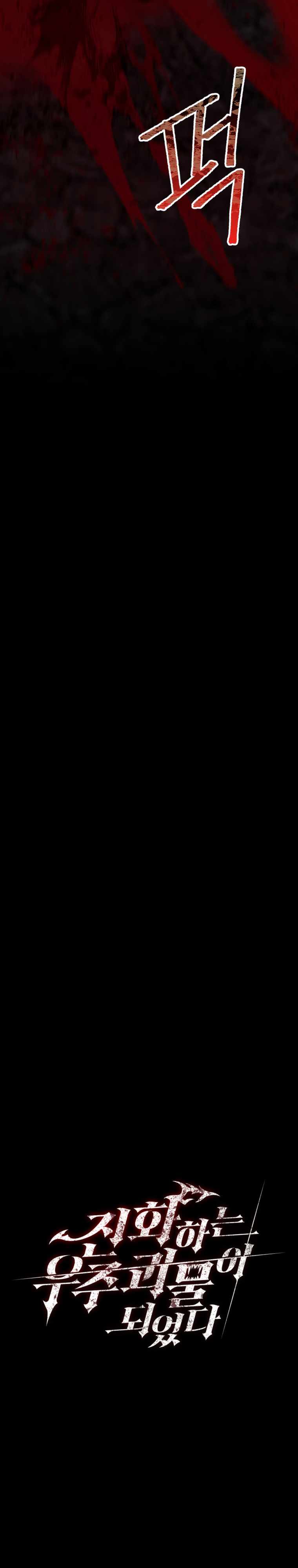 ฉันกลายเป็นสัตว์ประหลาดต่างดาวที่เติบโตได้ ตอนที่ 8 หน้า 9