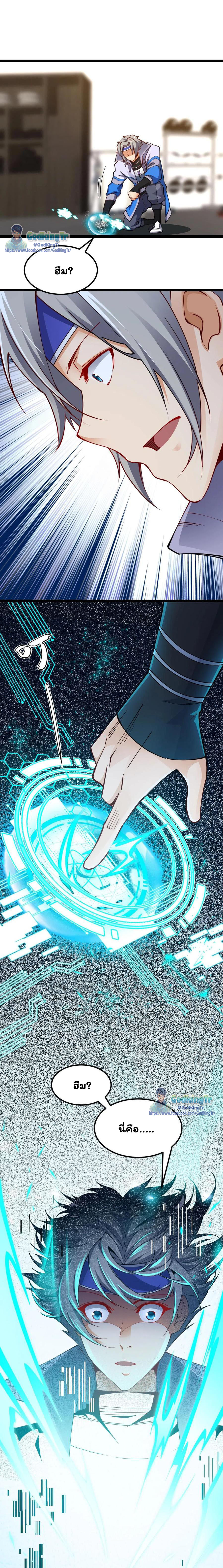 เซียนยุทธทุกคุณสมบัติ ตอนที่ 1 หน้า 21