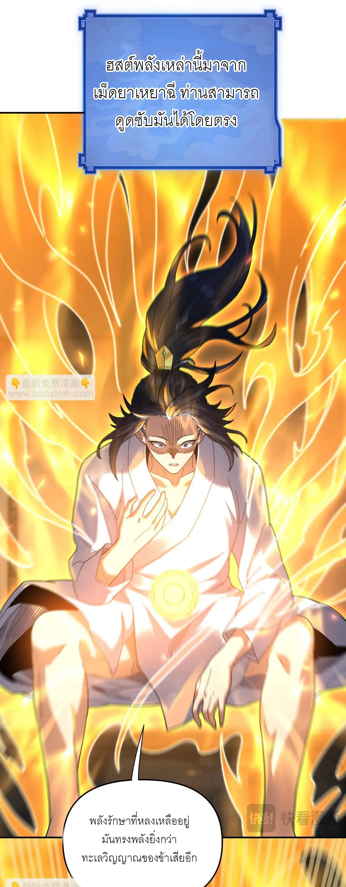 ไร้เทียมทาน จักรพรรดินีผู้เป็นภรรยาข้ายังตกตะลึง ตอนที่ 21 หน้า 25