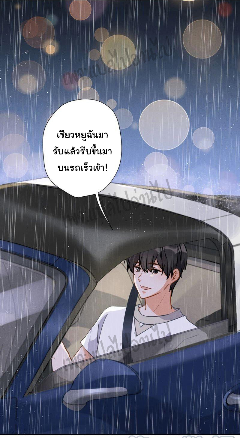 Lu Feng is the best son-in-law สุดยอดลูกเขย "ลู่เฟิง" ตอนที่ 11 หน้า 28