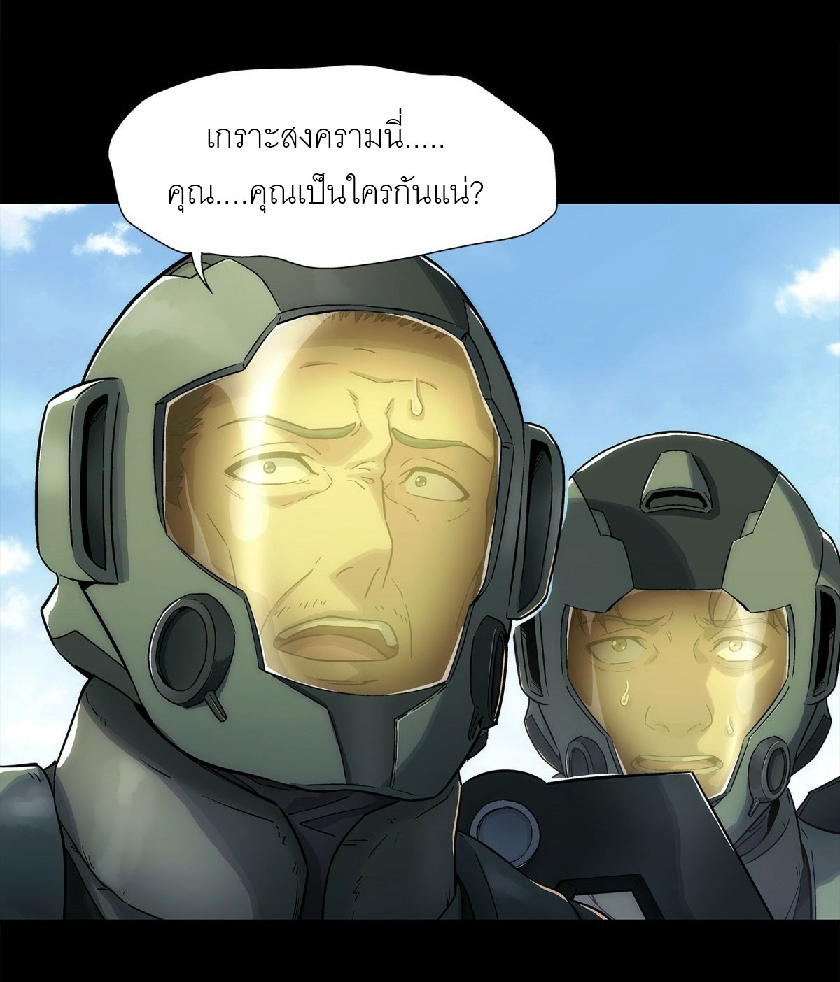 พันธสัญญาสงครามเหล็ก ตอนที่ 2 หน้า 14