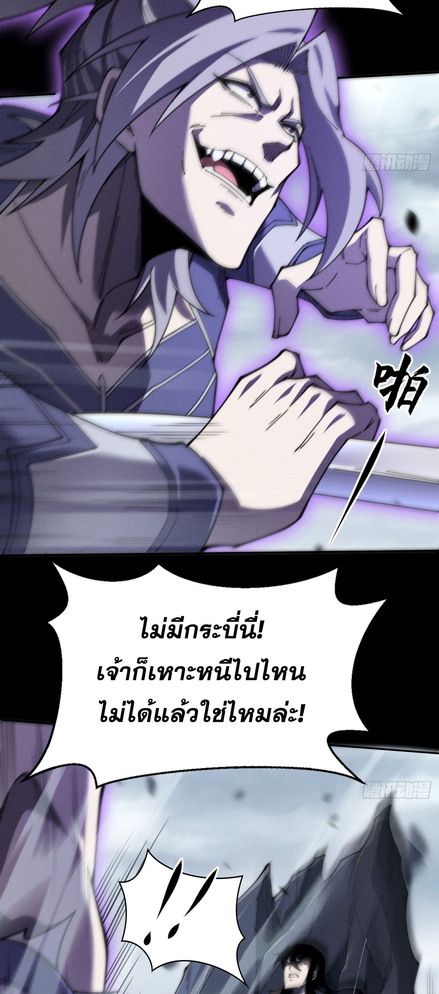 วิถีเซียนนอกรีต ตอนที่ 9 หน้า 74