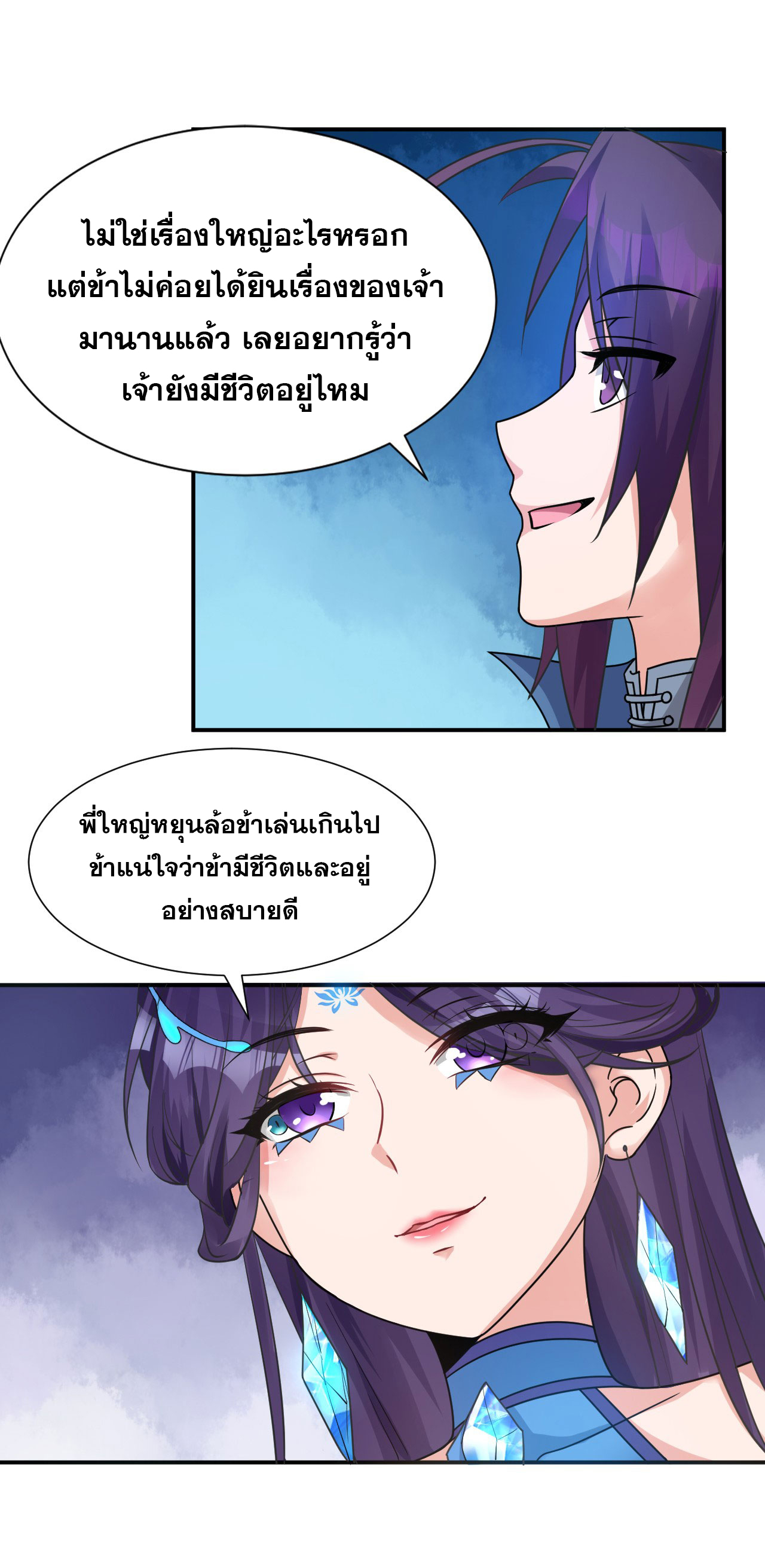 ข้าเพียงต้องการฝึกฝนศิษย์น้องหญิงก็เท่านั้น ตอนที่ 51 หน้า 25