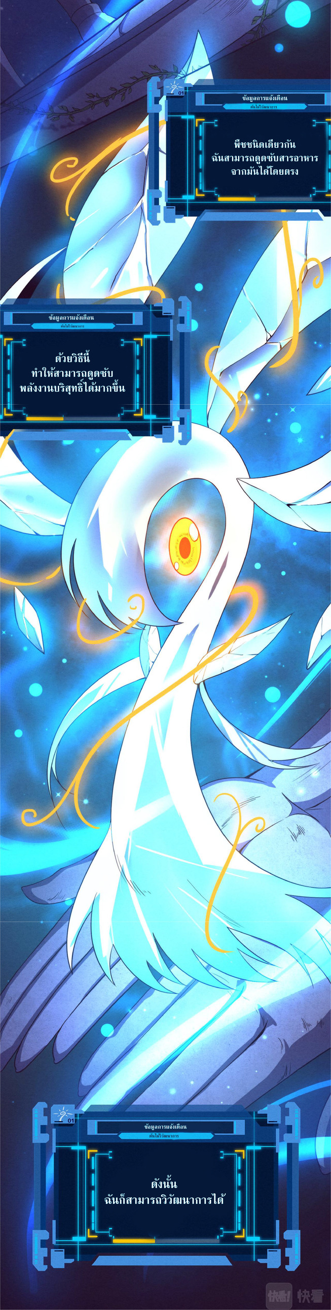 the frenzy of evolution การวิวัฒนาการที่บ้าคลั่ง ตอนที่ 49 หน้า 9