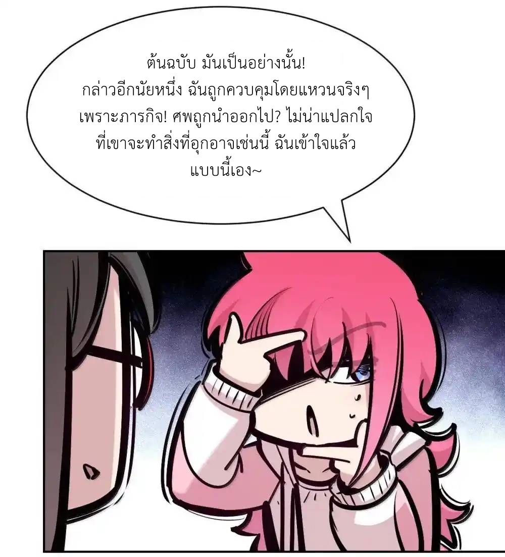 Demon x Angel can't get along! ตอนที่ 153 หน้า 83