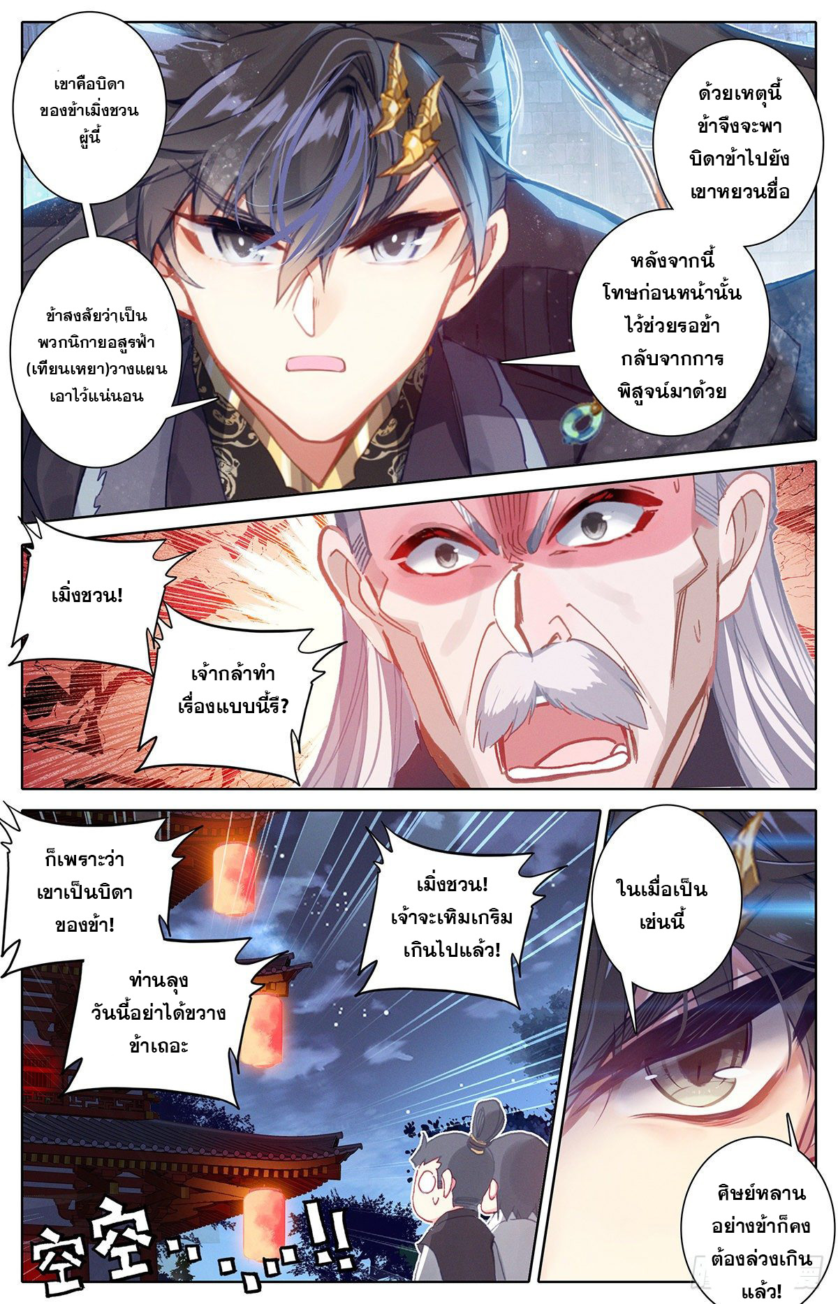 Azure Legacy (ทันจีน) ตอนที่ 135 หน้า 4