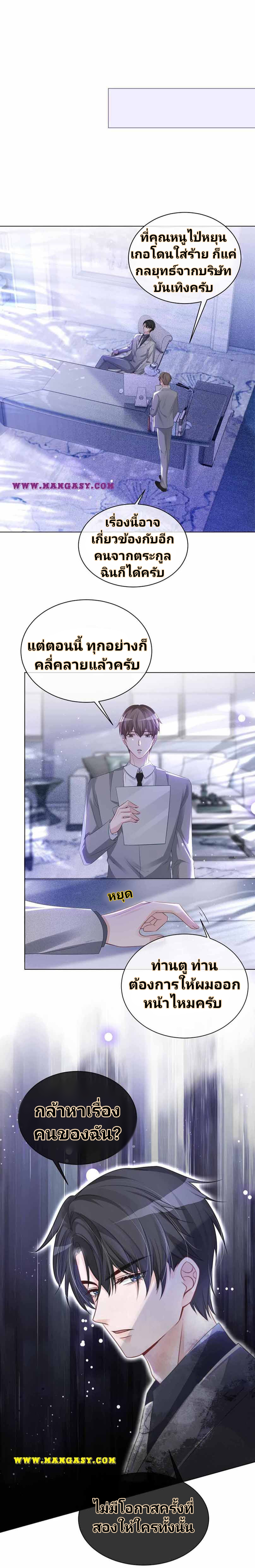 My Brothers Dote On Me ตอนที่ 55 หน้า 20