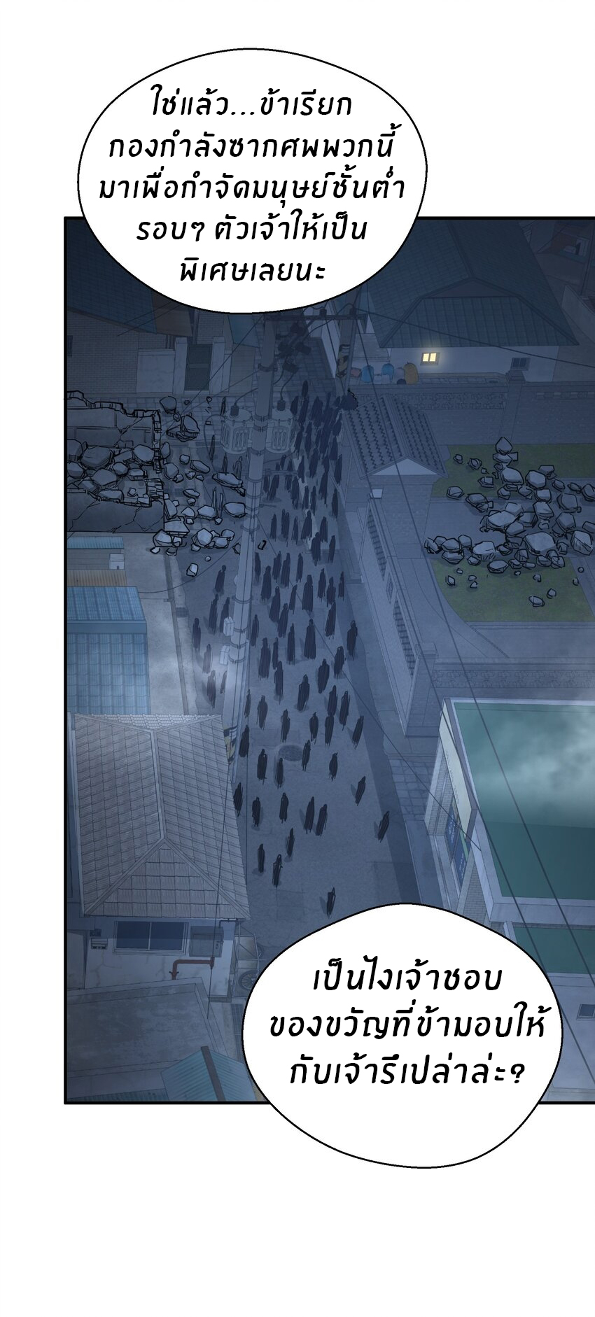 (ทันต้นฉบับ)The catastrophe of the doomsday, the rebirth of me turned the whole family into a boss! ตอนที่ 13 หน้า 17