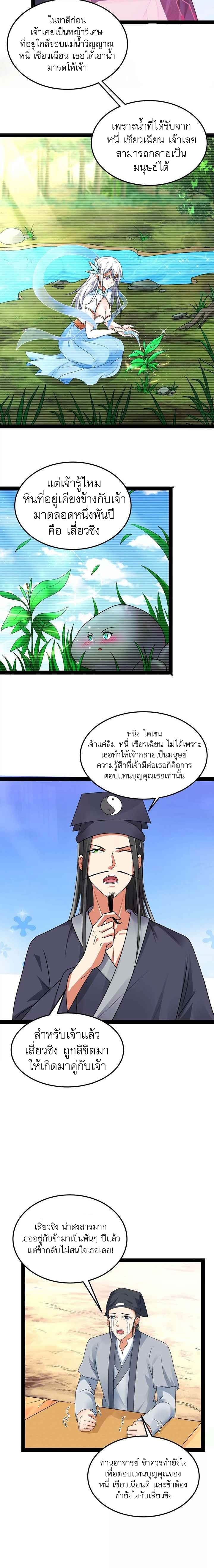I Am The King | ระเบิดสวรรค์ ตอนที่ 21 หน้า 9