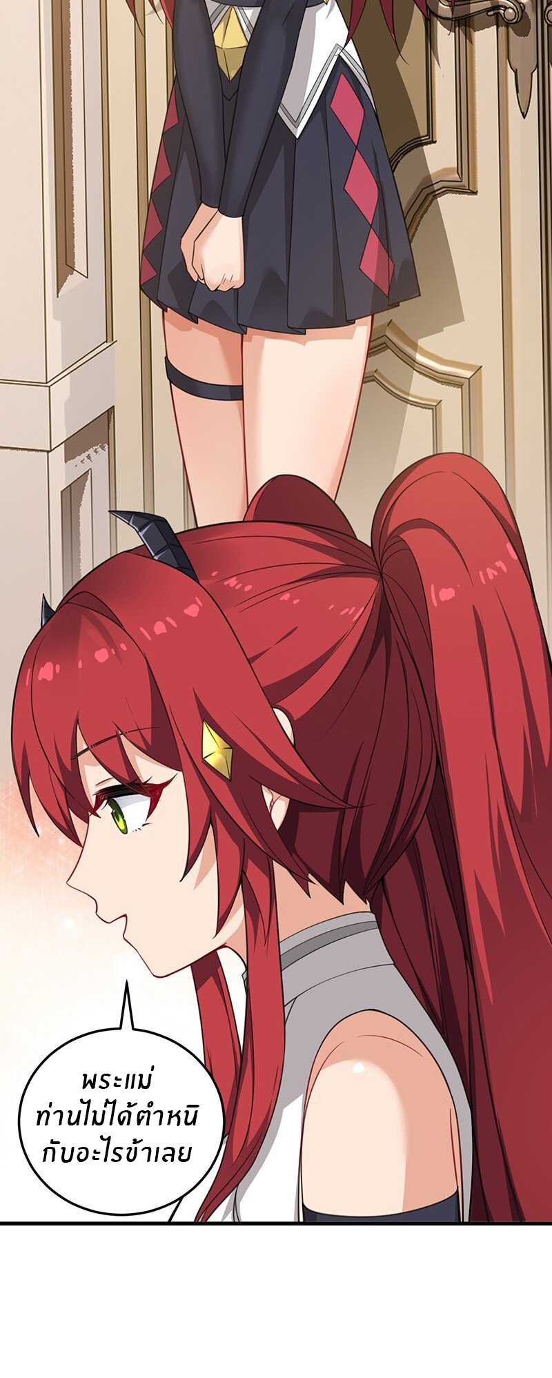 Immortal Me And Eldritch Wife ตอนที่ 16 หน้า 12