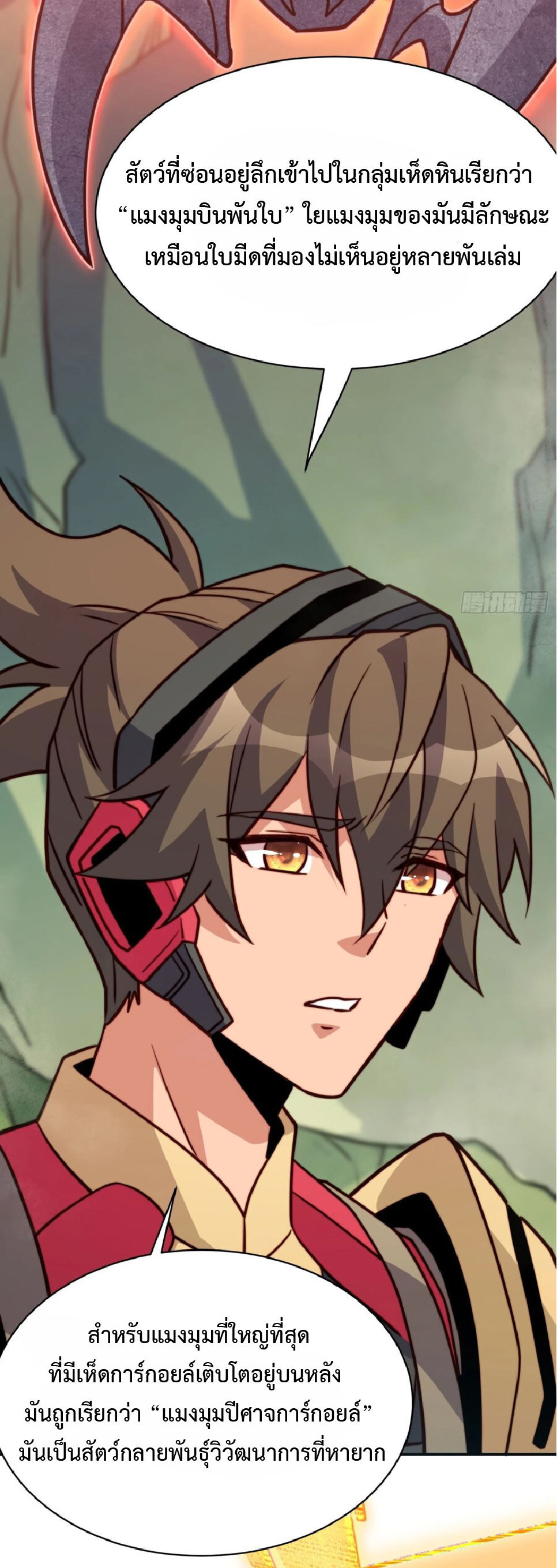 The People On Earth Are Too Ferocious ตอนที่ 173 หน้า 26