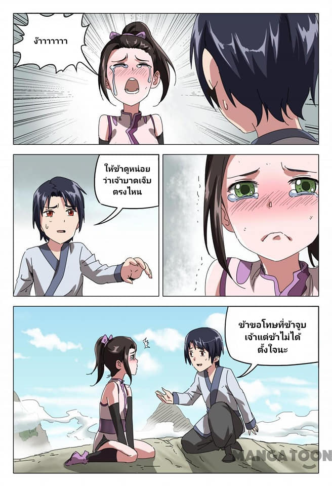 เจ้าแห่งอาณาจักรในตำนาน  Master of Legendary Realms ตอนที่ 87 หน้า 9