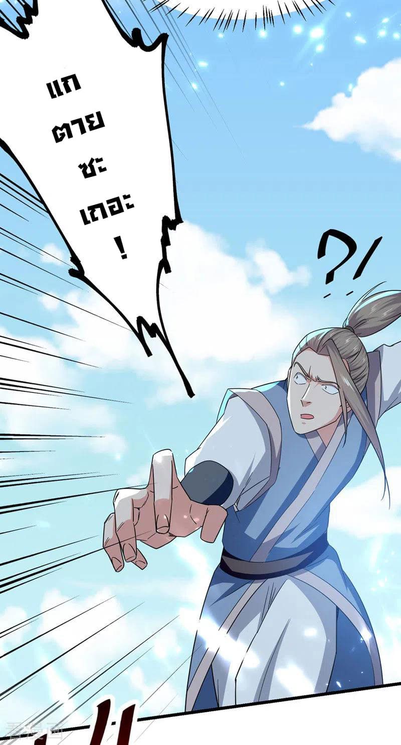 Peerless Martial Spirit ตอนที่ 52 หน้า 7
