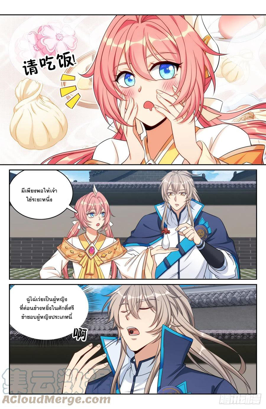 ผู้พิทักษ์รัตติกาล ตอนที่ 144 หน้า 2