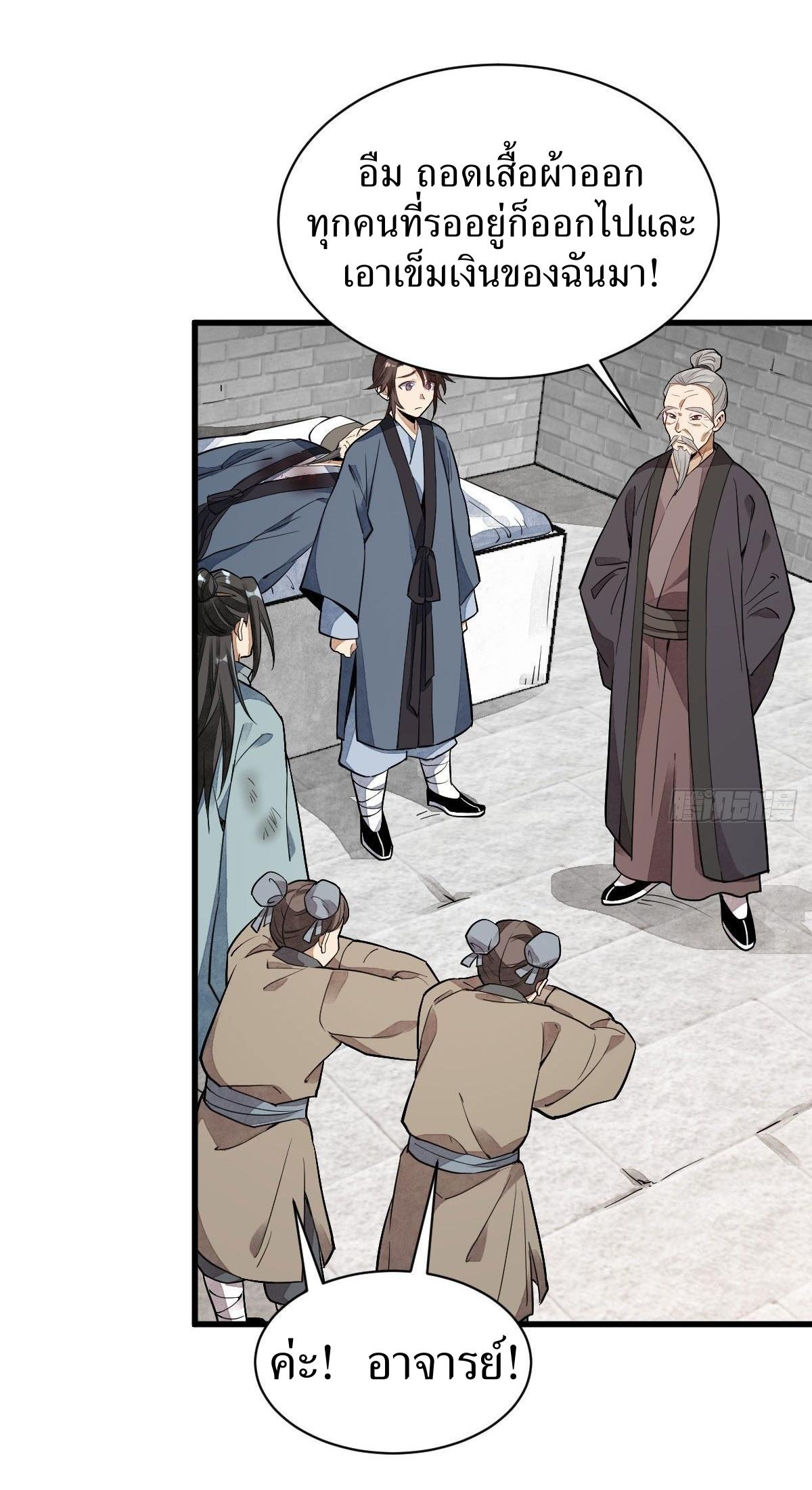 Lan Ke Qi Yuan ตอนที่ 36 หน้า 19