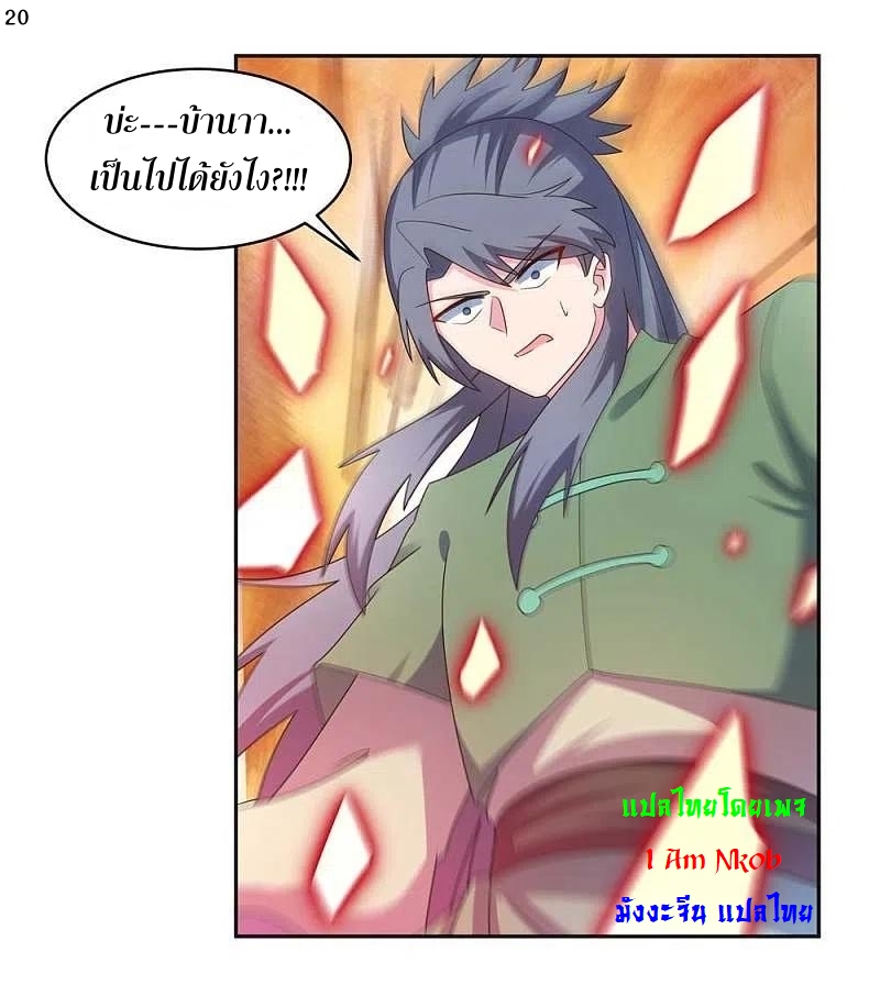 Above All Gods เทพยุทธเหนือเทวะ ตอนที่ 232 หน้า 21