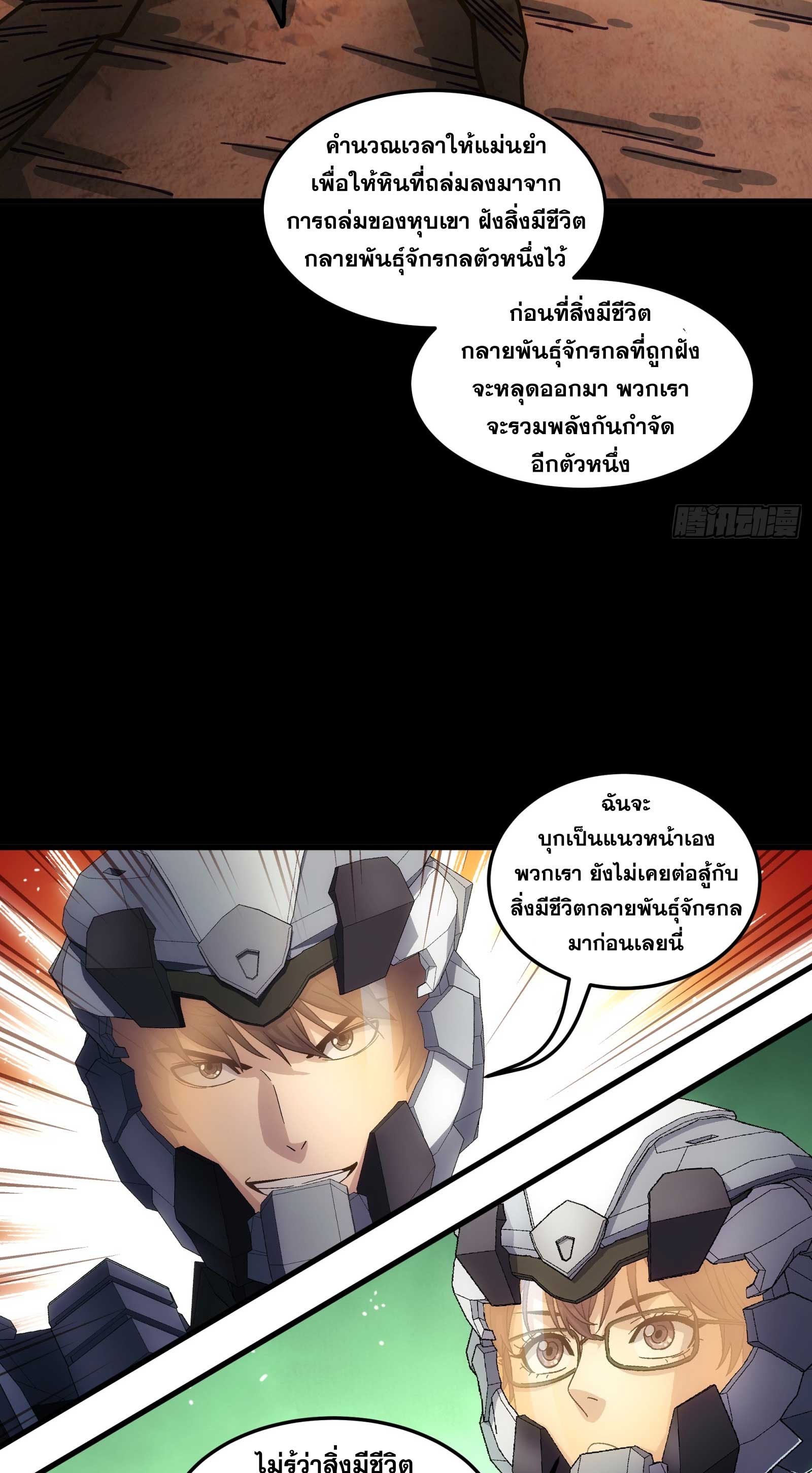 Steel Covenant ตอนที่ 21 หน้า 46