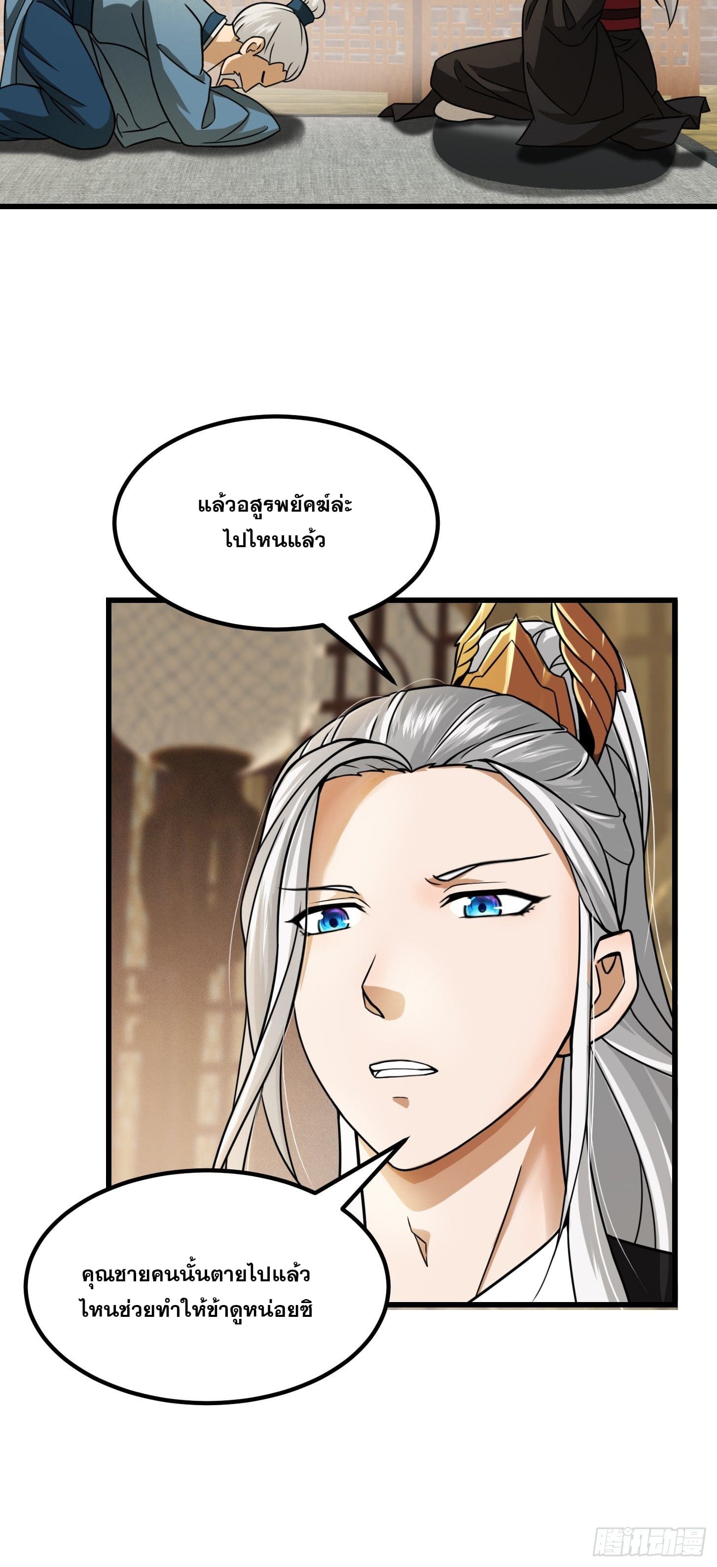 ข้าใช้คัมภีร์ยามว่างบรรลุปราช์ญ (ทันจีน) ตอนที่ 6 หน้า 23