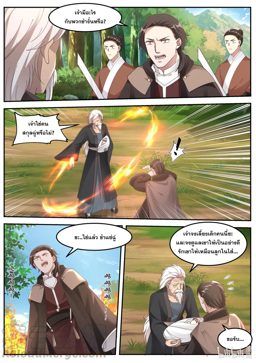เทพสายฟ้า ราชาสงคราม ตอนที่ 82 หน้า 4