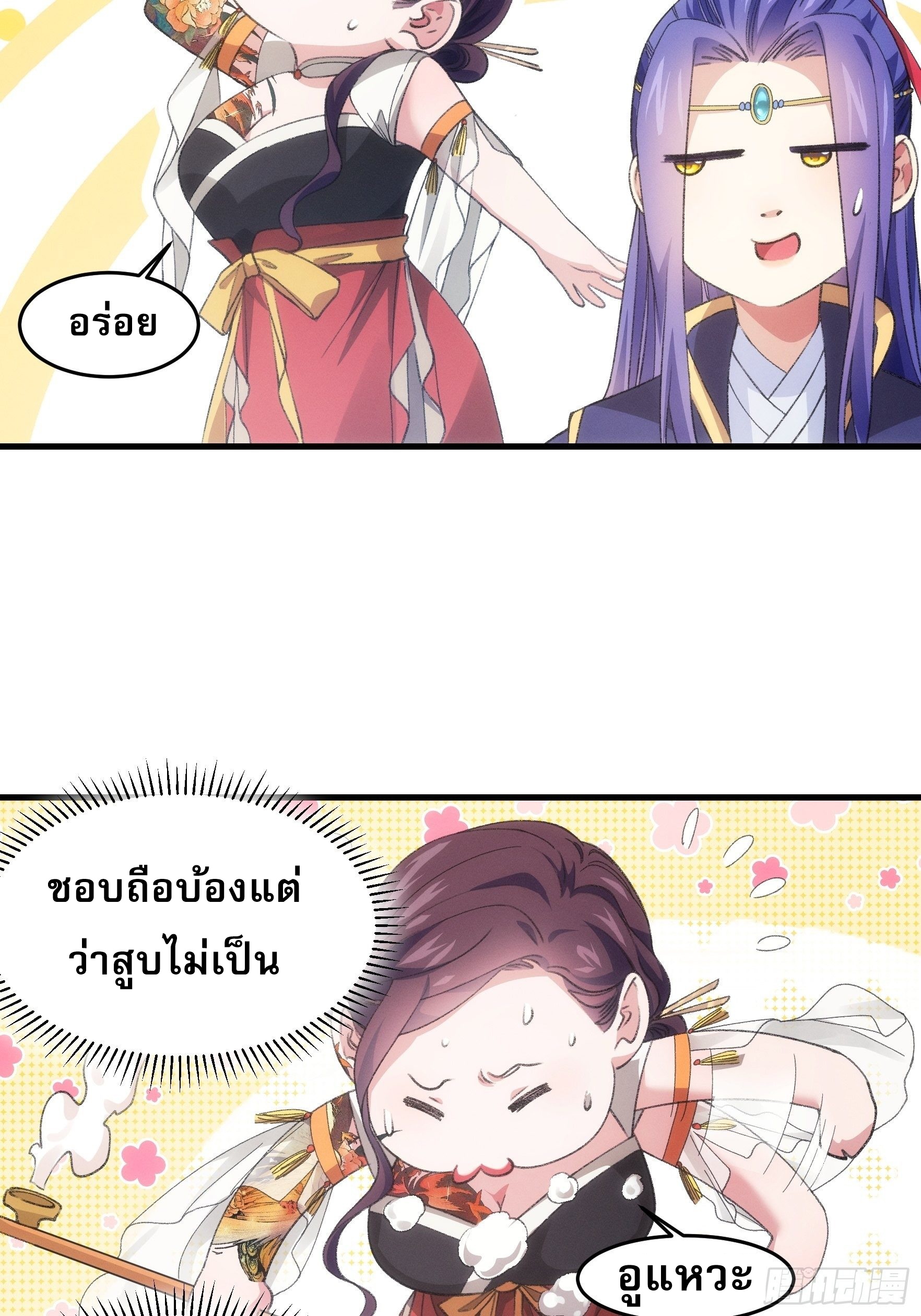 ข้าจะกำหนดชะตาตัวเอง ทันจีน ตอนที่ 42 หน้า 4