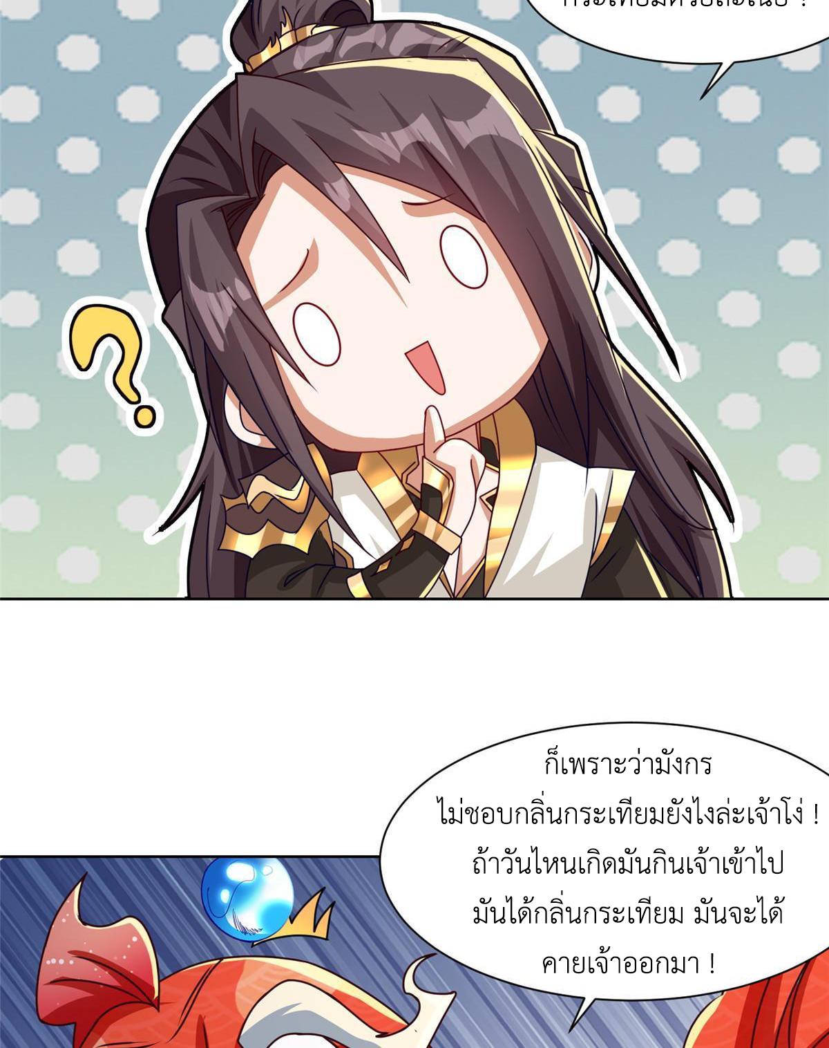 (ชนจีน) Dragon Master (จูหมิง นักรบเซียนมังกร) ตอนที่ 183 หน้า 41