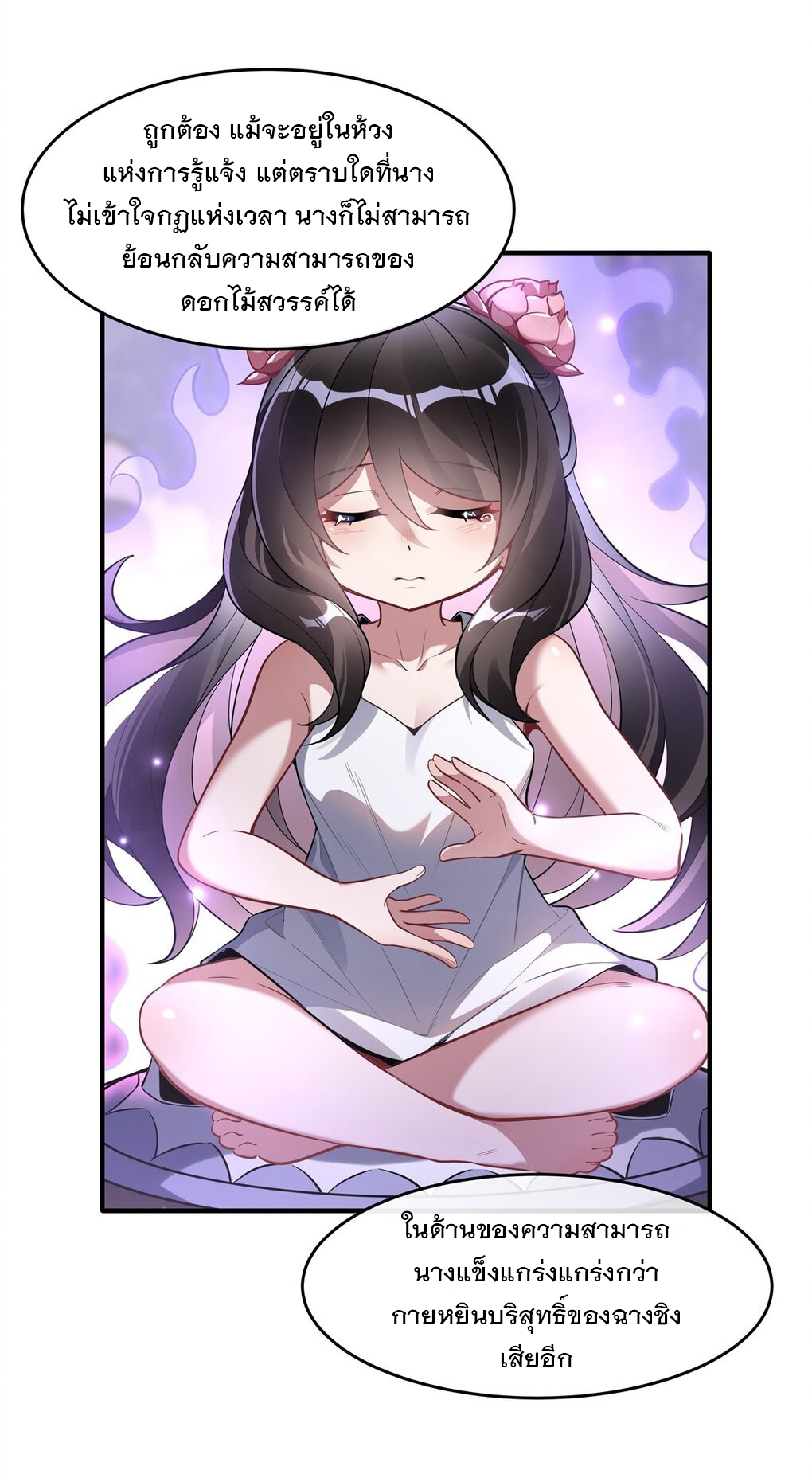 ศิษย์ของข้าล้วนมีอนาคตที่ยิ่งใหญ่ (ชนจีน) ตอนที่ 94 หน้า 45