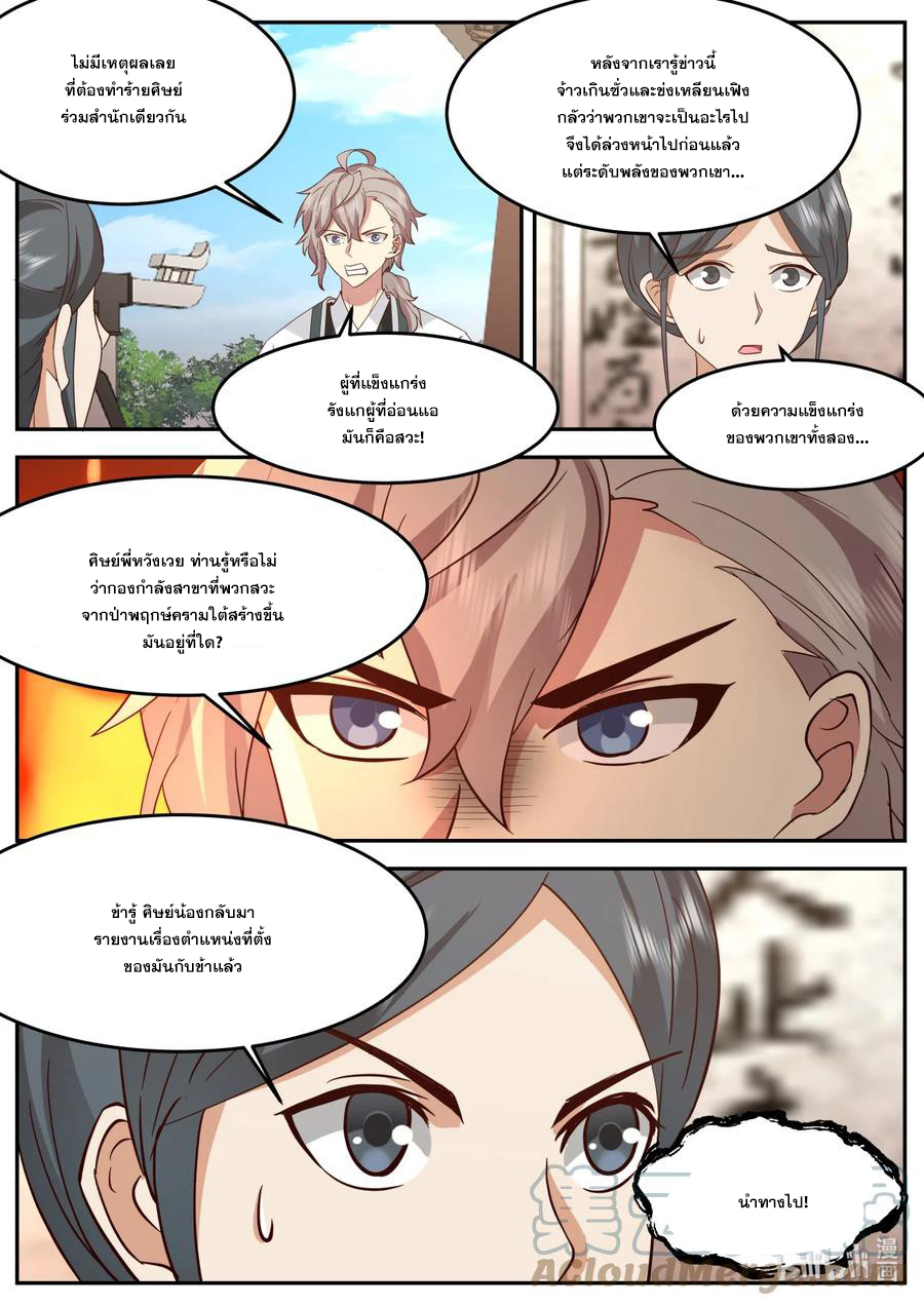 เทพสายฟ้า ราชาสงคราม ตอนที่ 728 หน้า 8