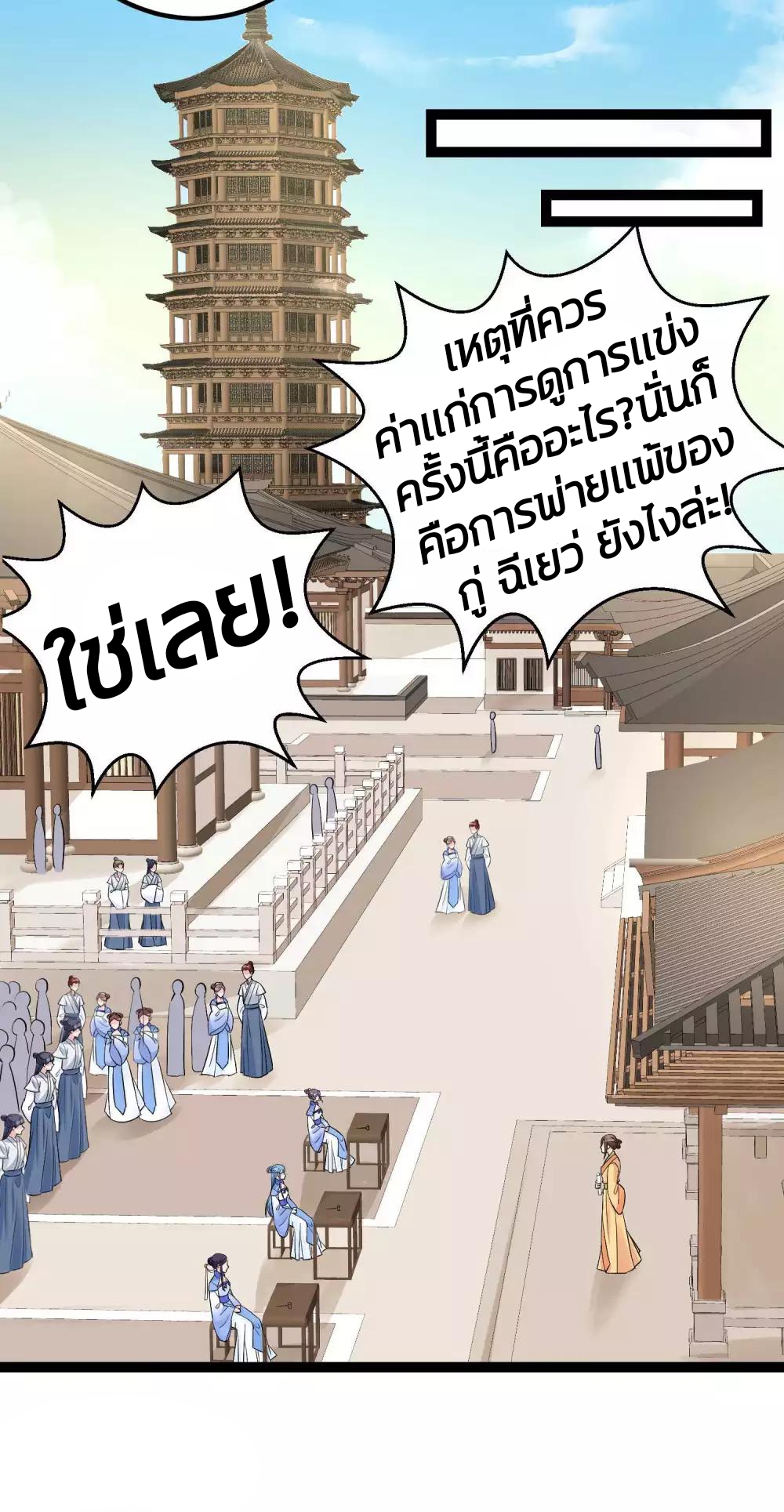คุณหนูใหญ่แพทย์พิษมรณะ ตอนที่ 49 หน้า 5